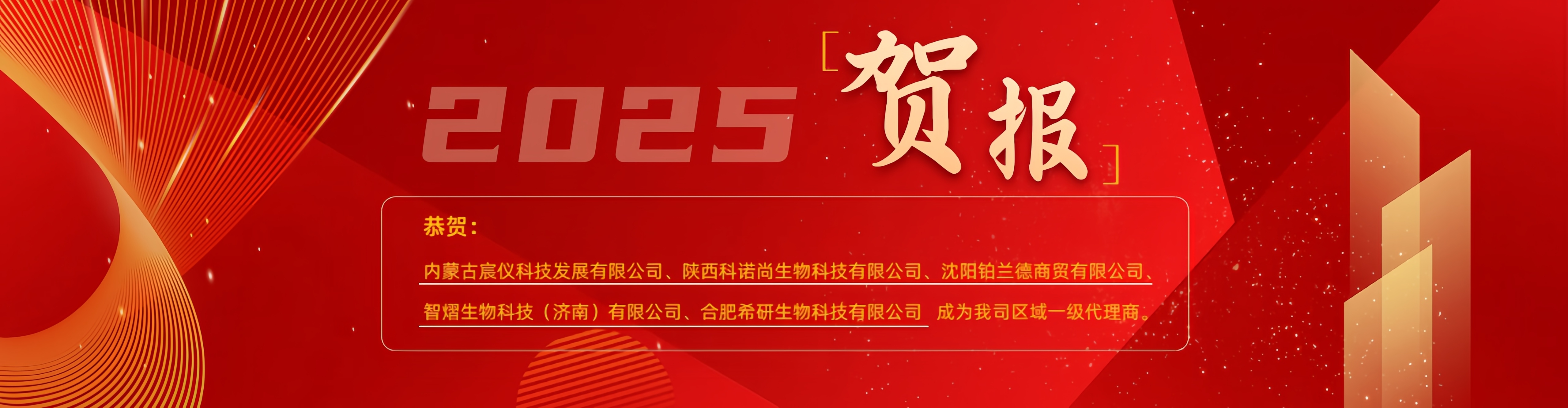 贺报2025