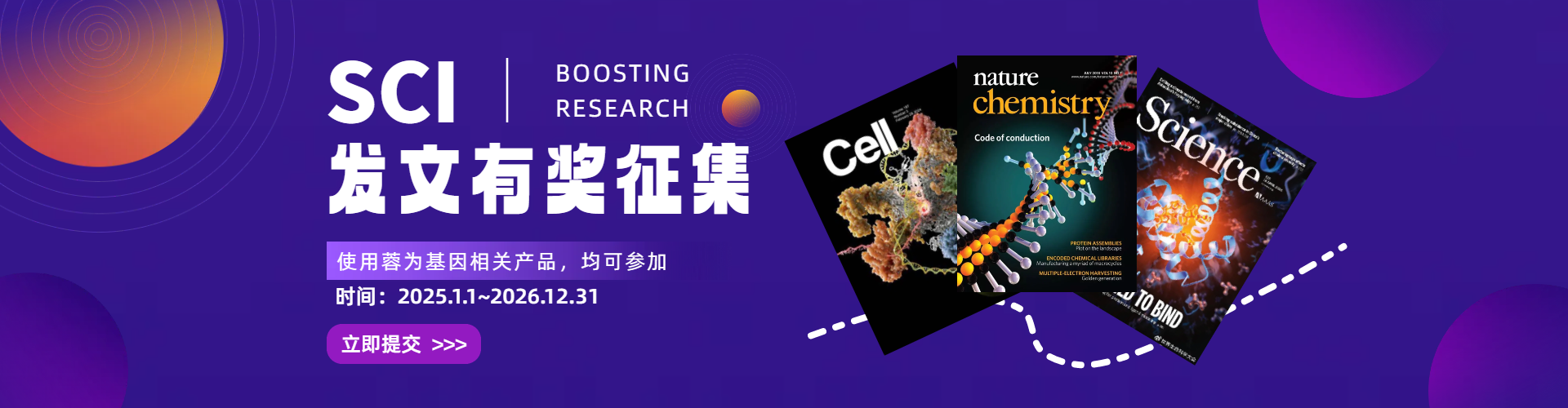 蓉为基因“发文有奖”活动