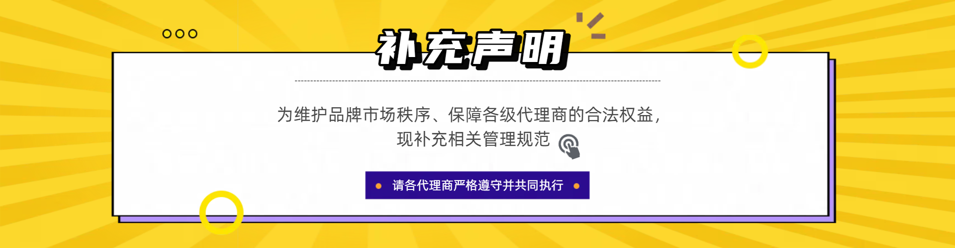 关于规范蓉为基因代理渠道经营秩序的补充声明