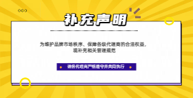 关于规范蓉为基因代理渠道经营秩序的补充声明